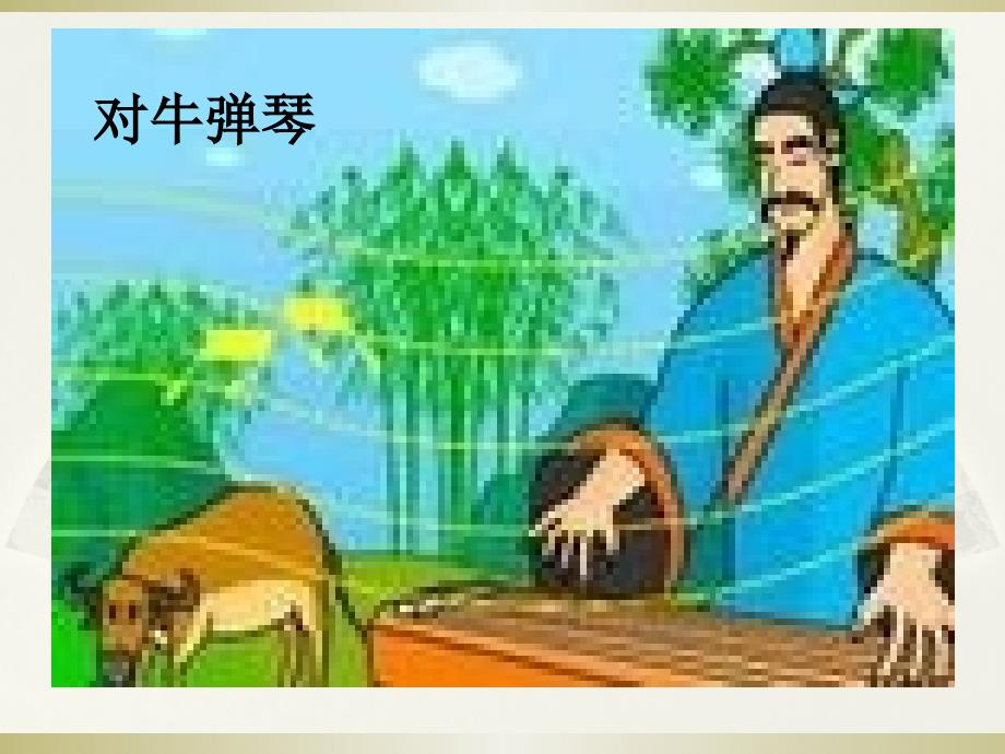 塞翁失马课件.ppt_第2页