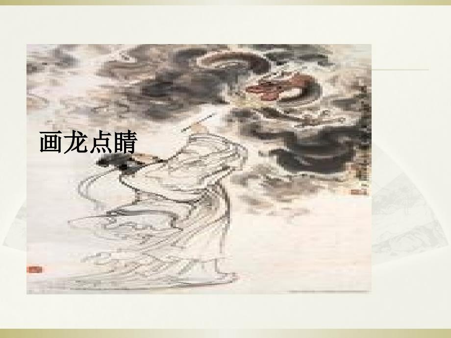 塞翁失马课件.ppt_第3页