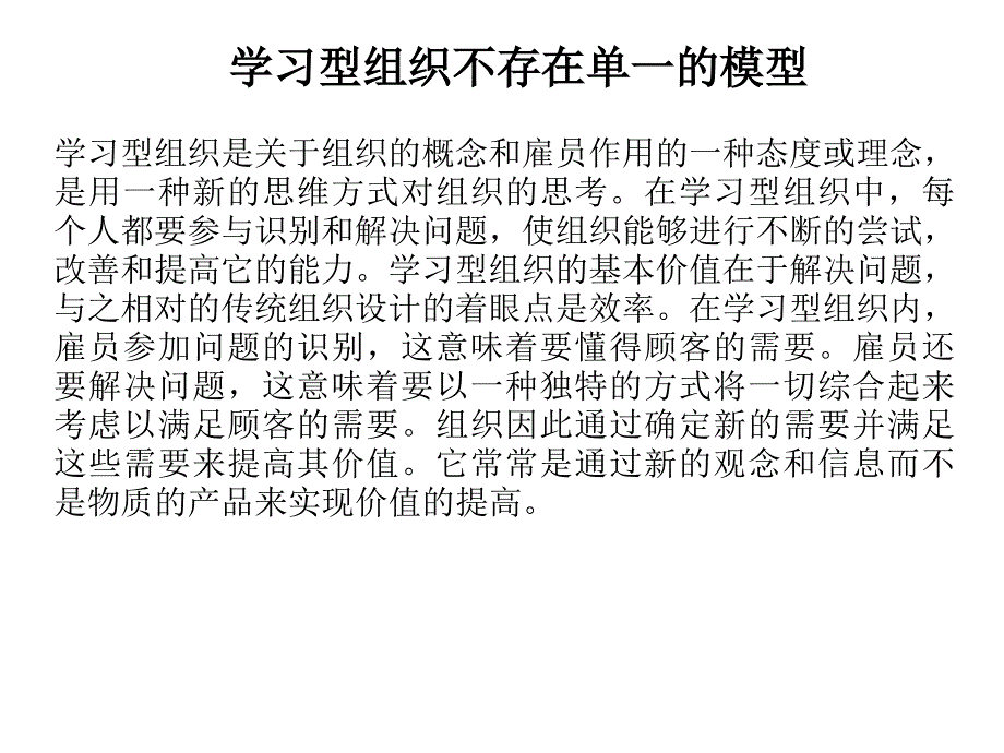 学习型组织PPT课件.pptx_第3页