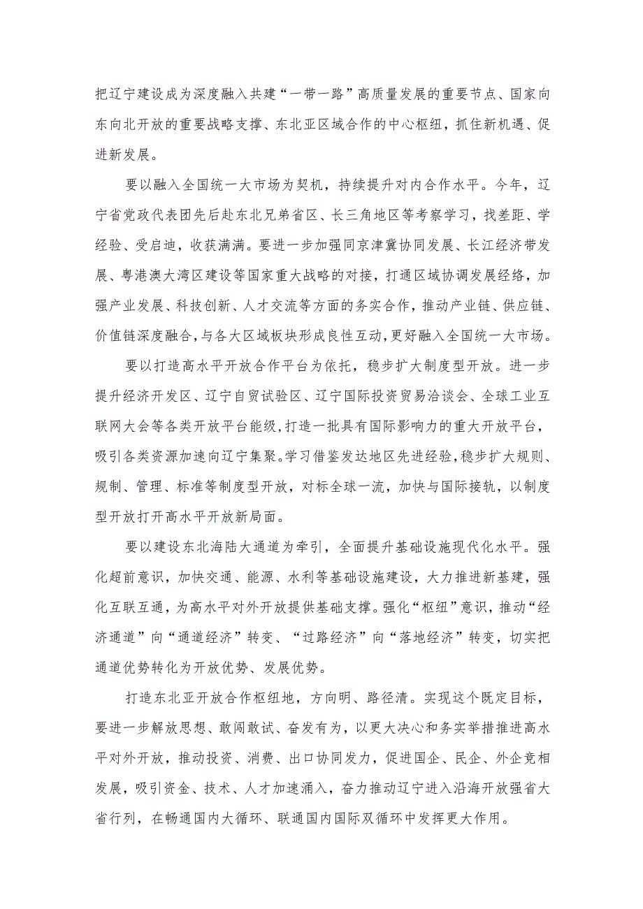 （11篇）辽宁省委十三六次全会精神学习心得体会汇编.docx_第3页