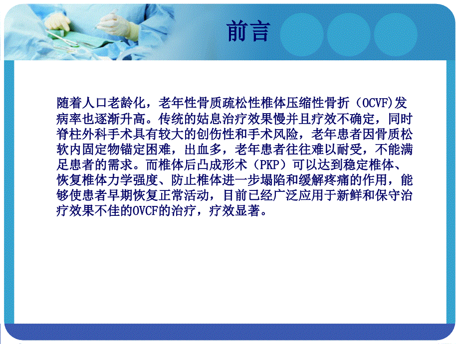 PKP术后护理.ppt_第2页