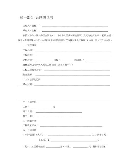 宁夏建设工程施工合同完整版.doc