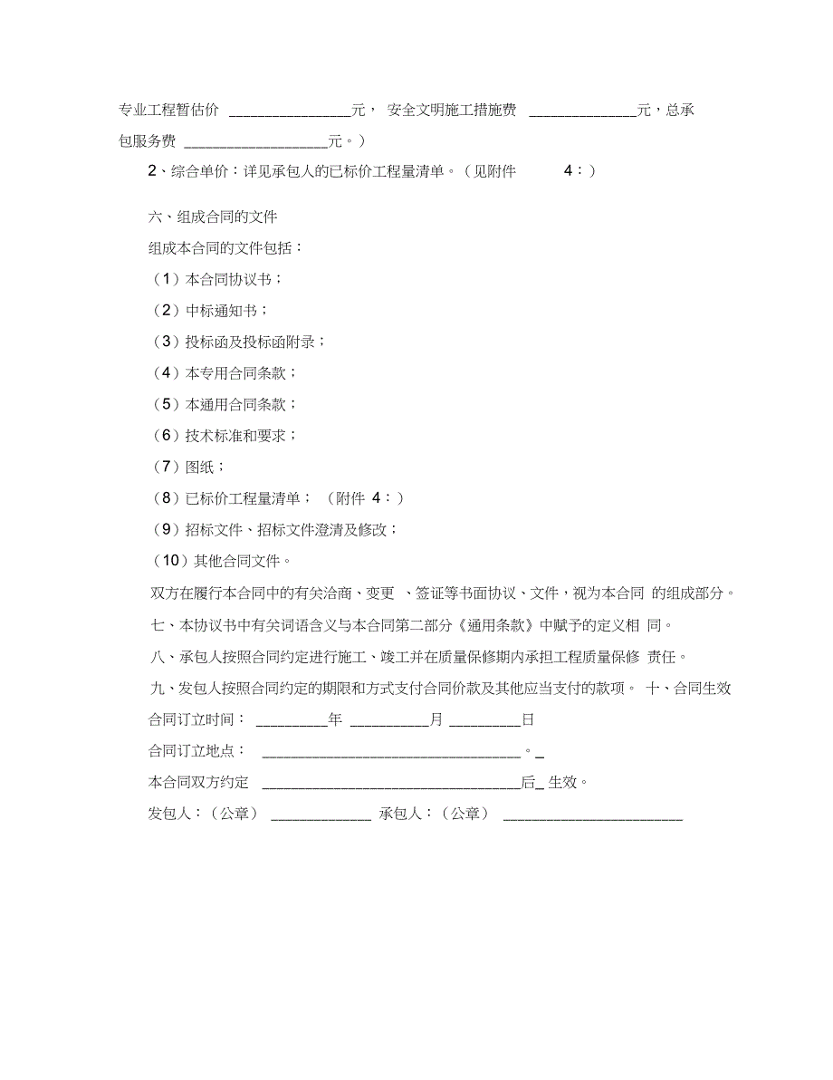 宁夏建设工程施工合同完整版.doc_第2页