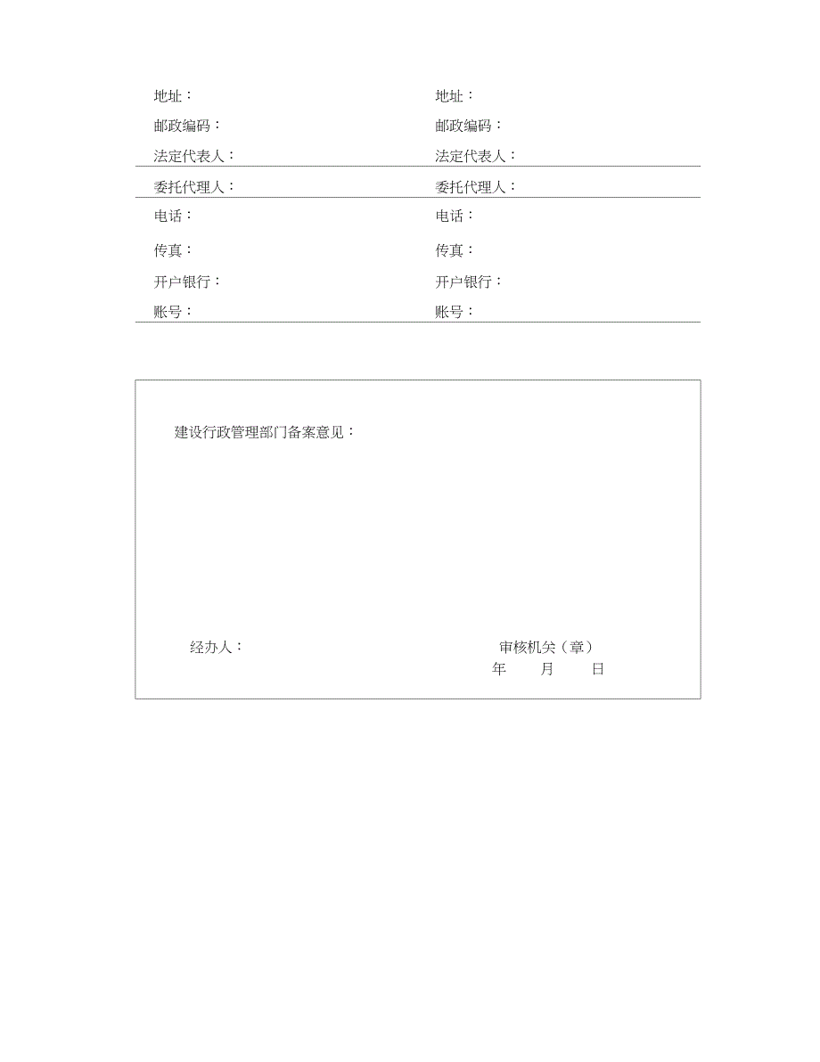 宁夏建设工程施工合同完整版.doc_第3页