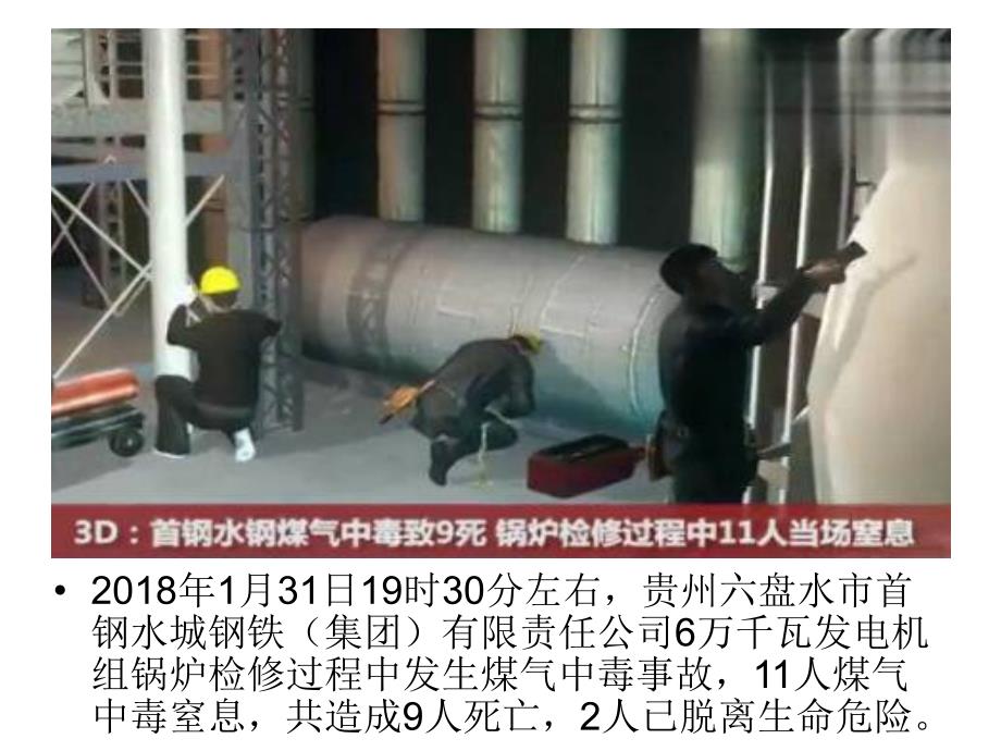 一氧化碳中毒的急救.ppt_第3页