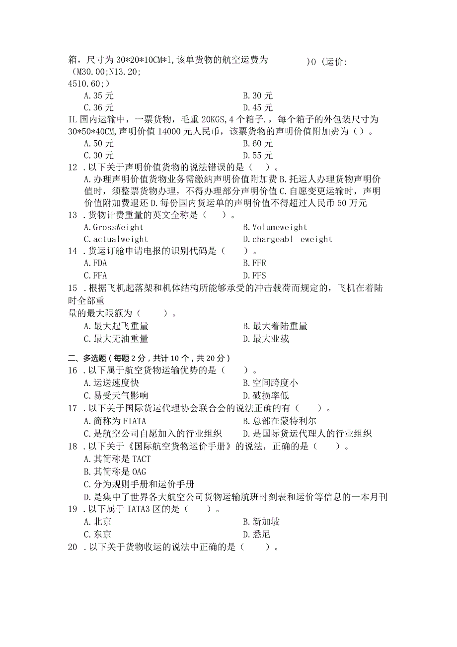 国家开放大学2023年7月期末统一试《23880民航货物运输》试题及答案开放专科.docx_第2页