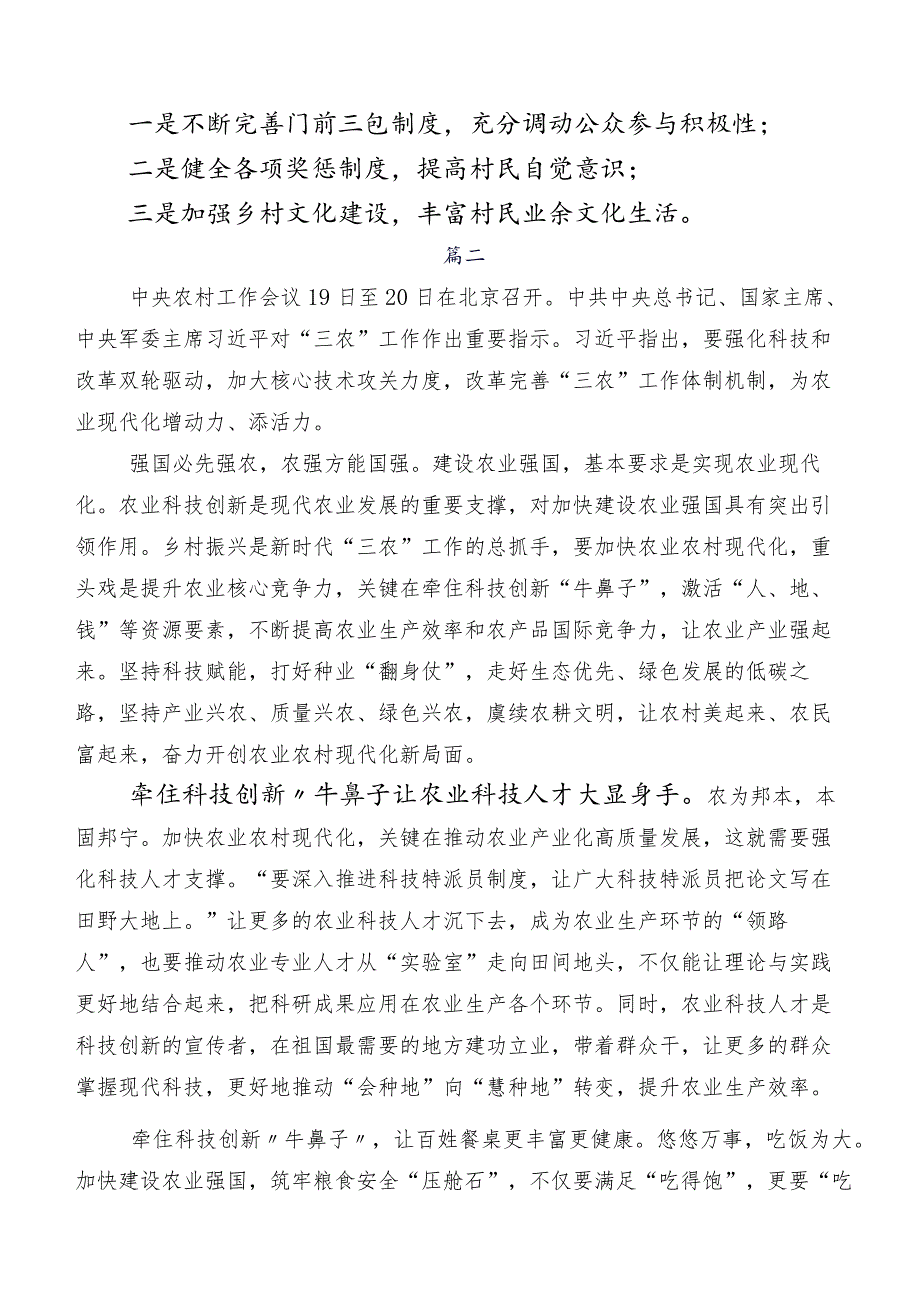 7篇2023中央农村工作会议精神心得、党课讲稿.docx_第2页