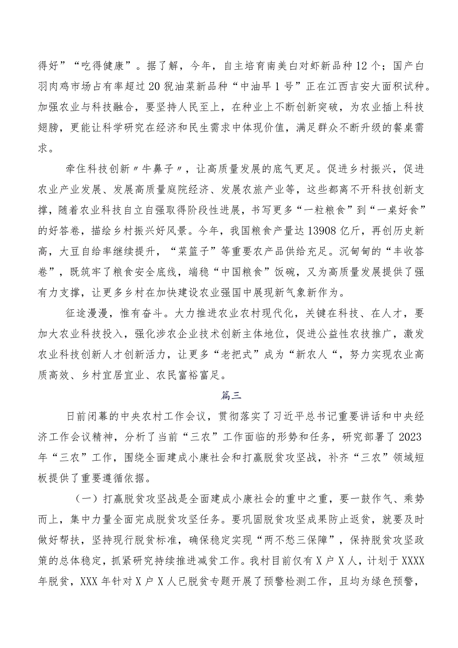 7篇2023中央农村工作会议精神心得、党课讲稿.docx_第3页