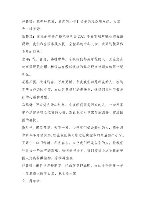 2023年节联欢晚会主持词.docx