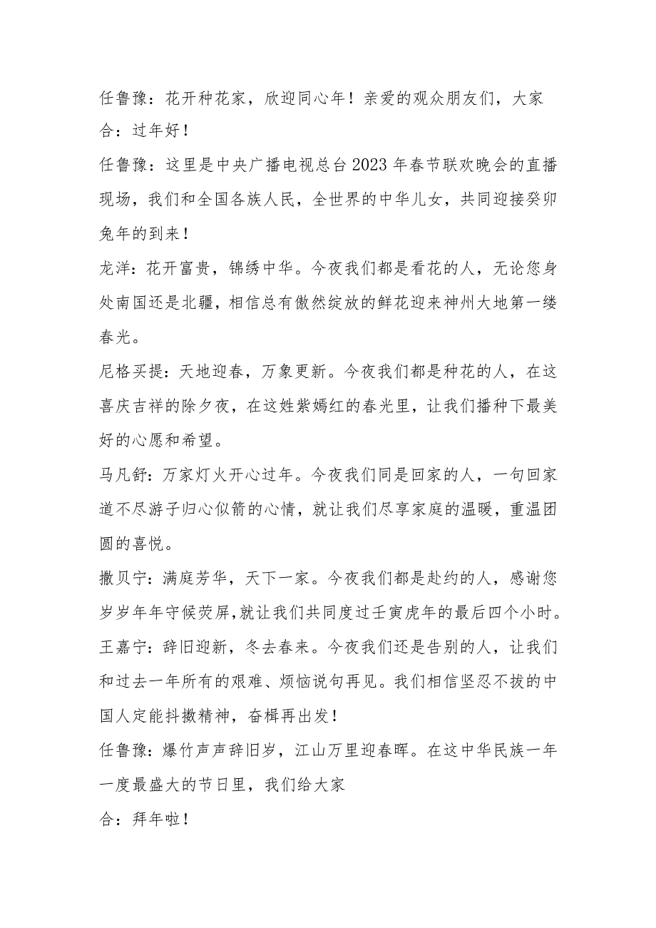 2023年节联欢晚会主持词.docx_第1页