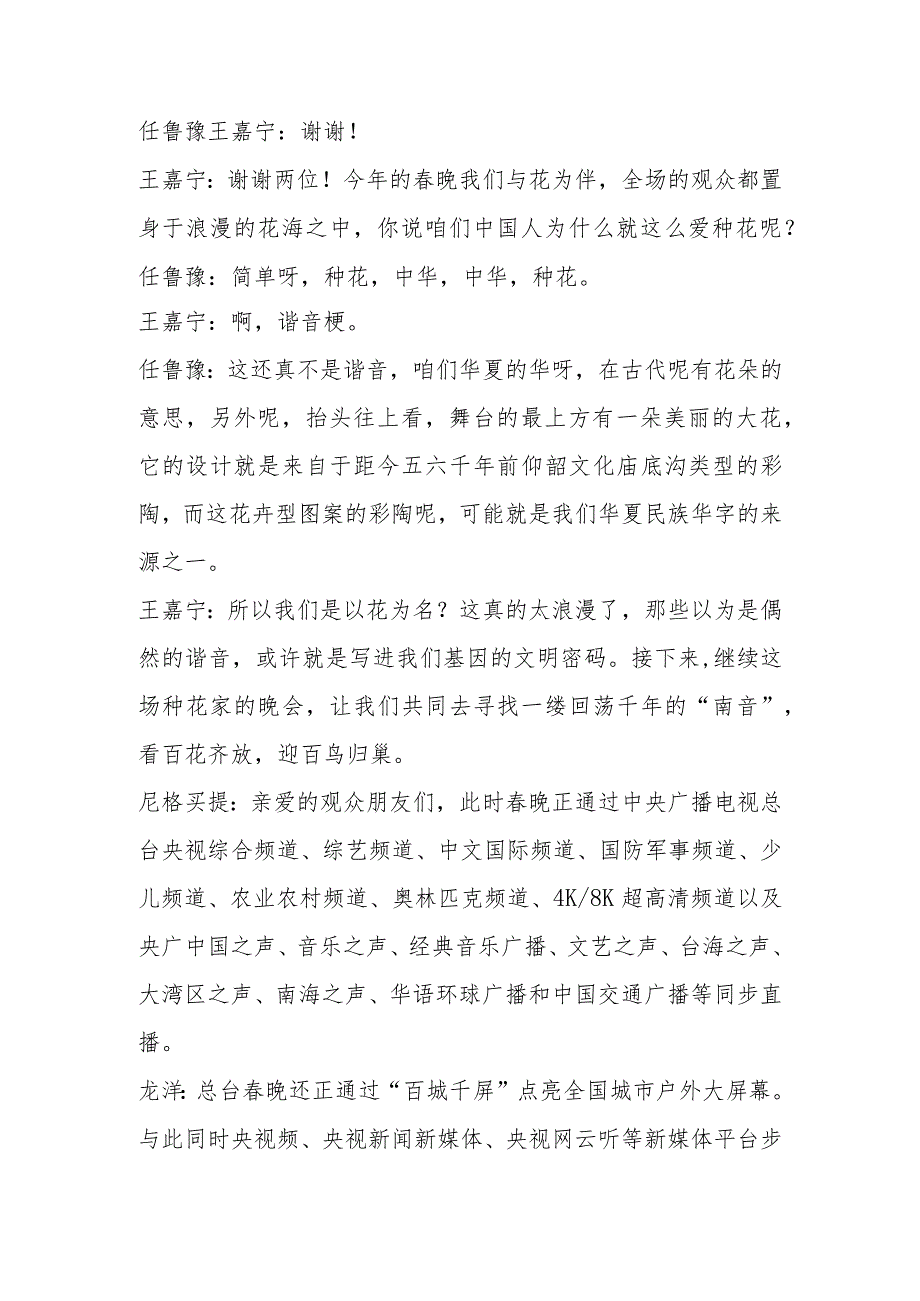 2023年节联欢晚会主持词.docx_第2页