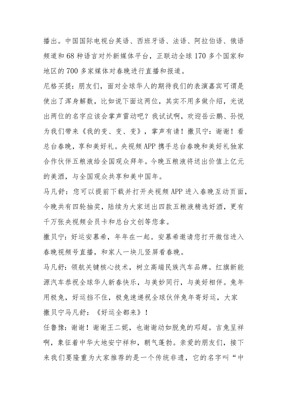 2023年节联欢晚会主持词.docx_第3页