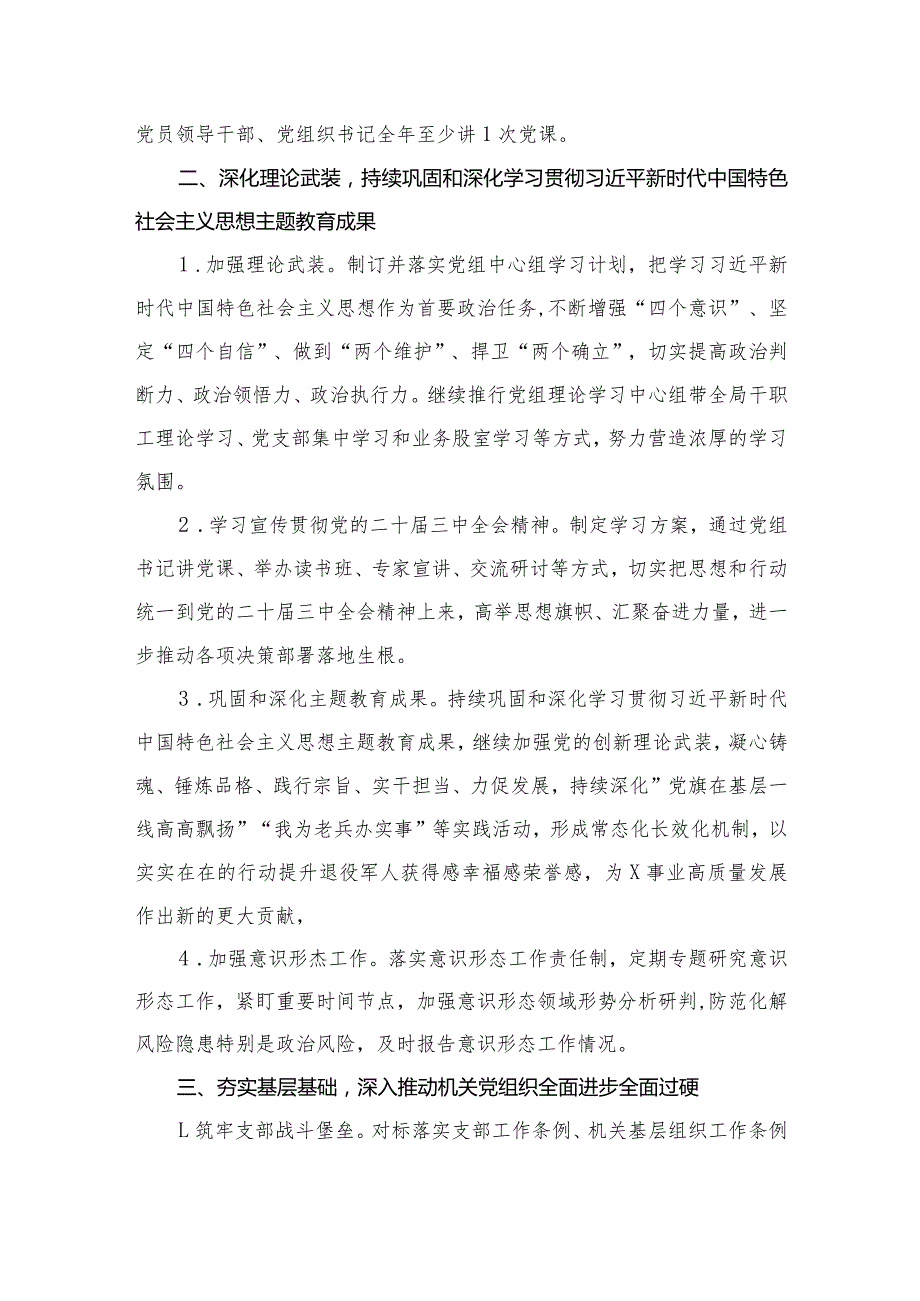 2023年党建工作要点工作计划范文13篇供参考(1).docx_第3页