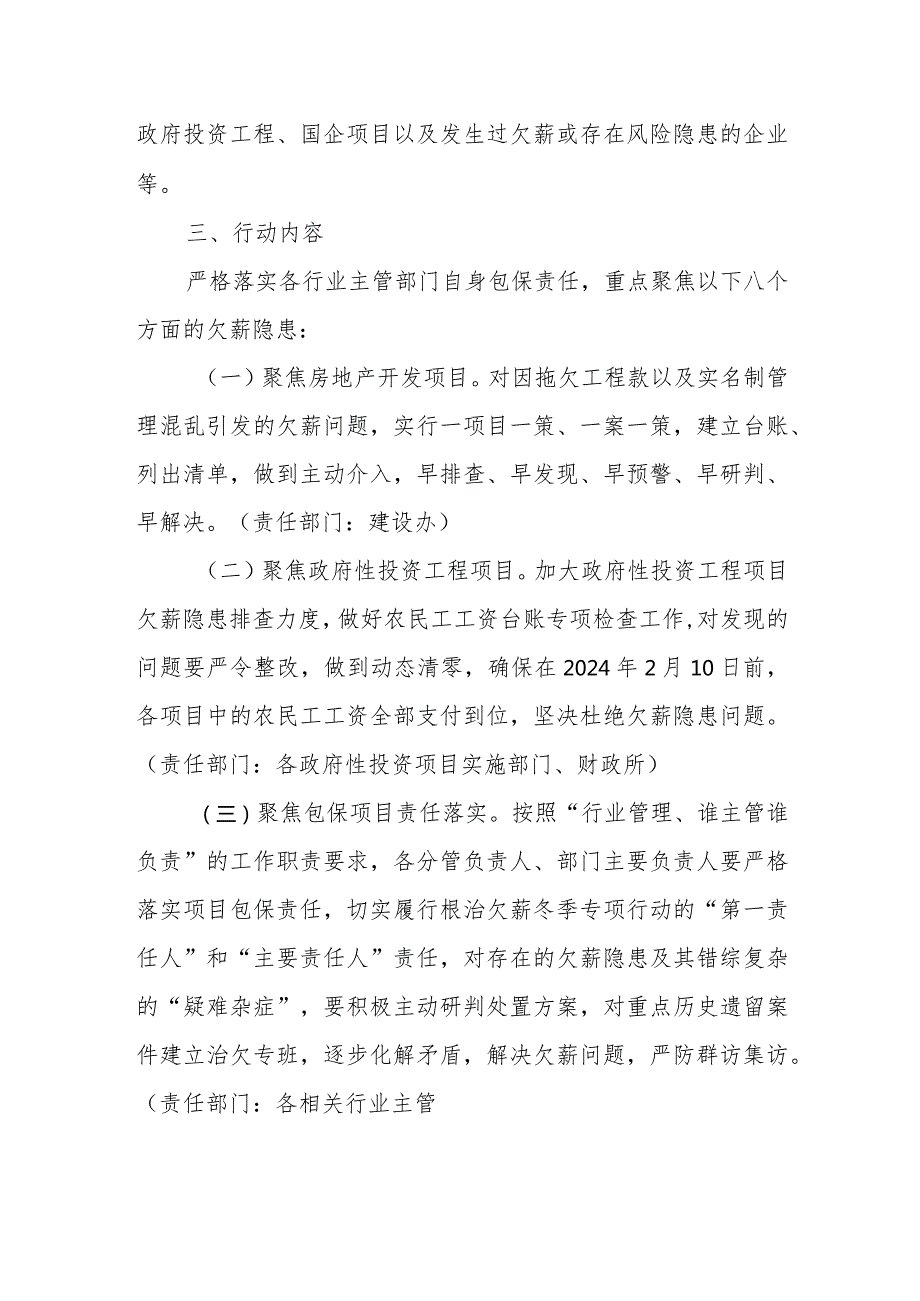 XX镇2023根治欠薪冬季攻坚行动实施方案.docx_第2页