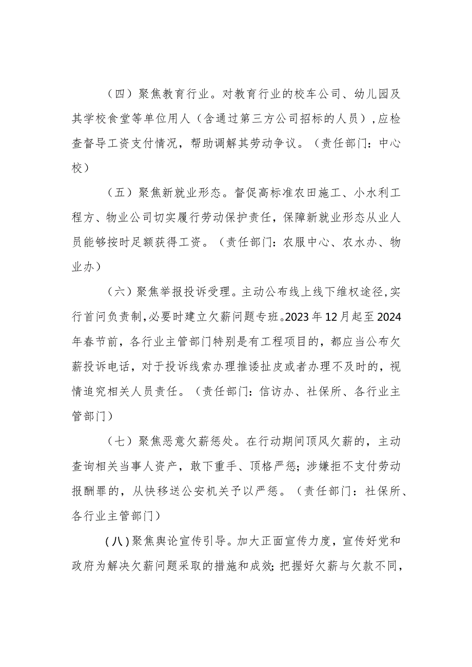 XX镇2023根治欠薪冬季攻坚行动实施方案.docx_第3页