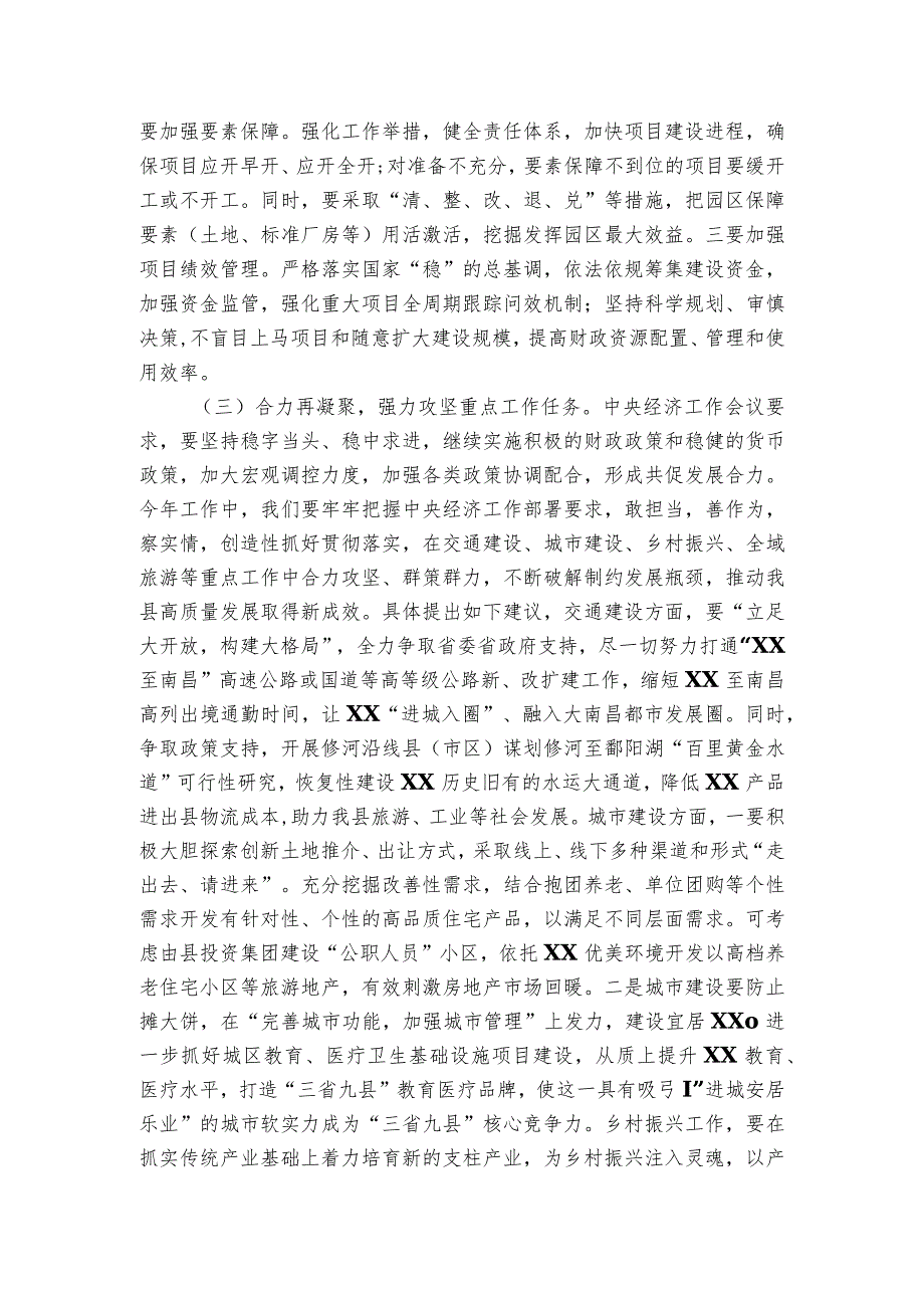 在2023年全县经济社会发展务虚会上的发言.docx_第2页