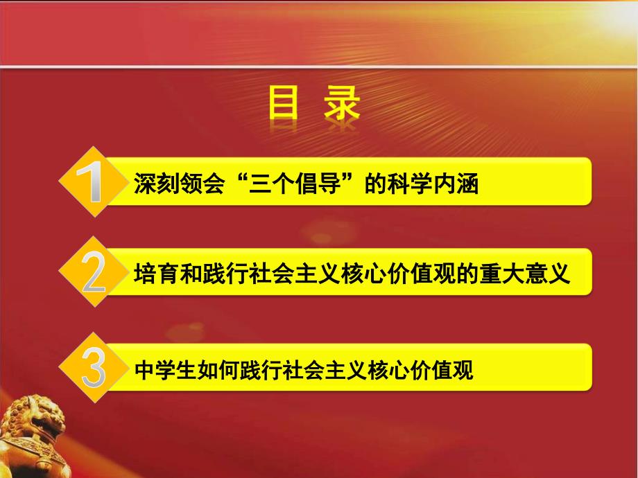 社会主义核心价值观课件共47张PPT.ppt_第3页
