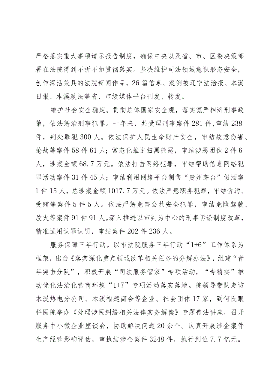 向区人民代表大会关于2023法院工作的报告.docx_第2页