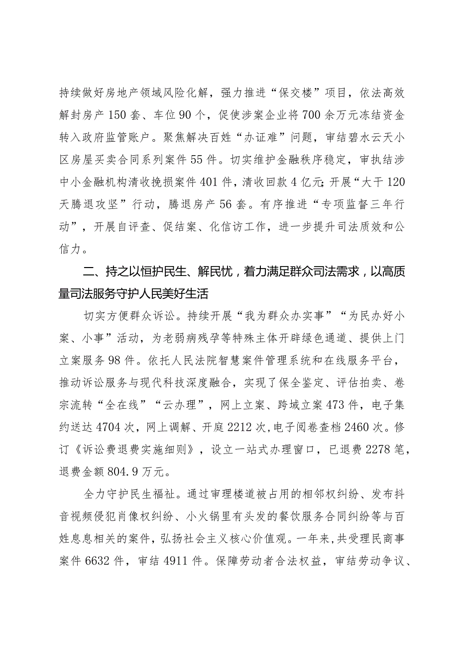 向区人民代表大会关于2023法院工作的报告.docx_第3页