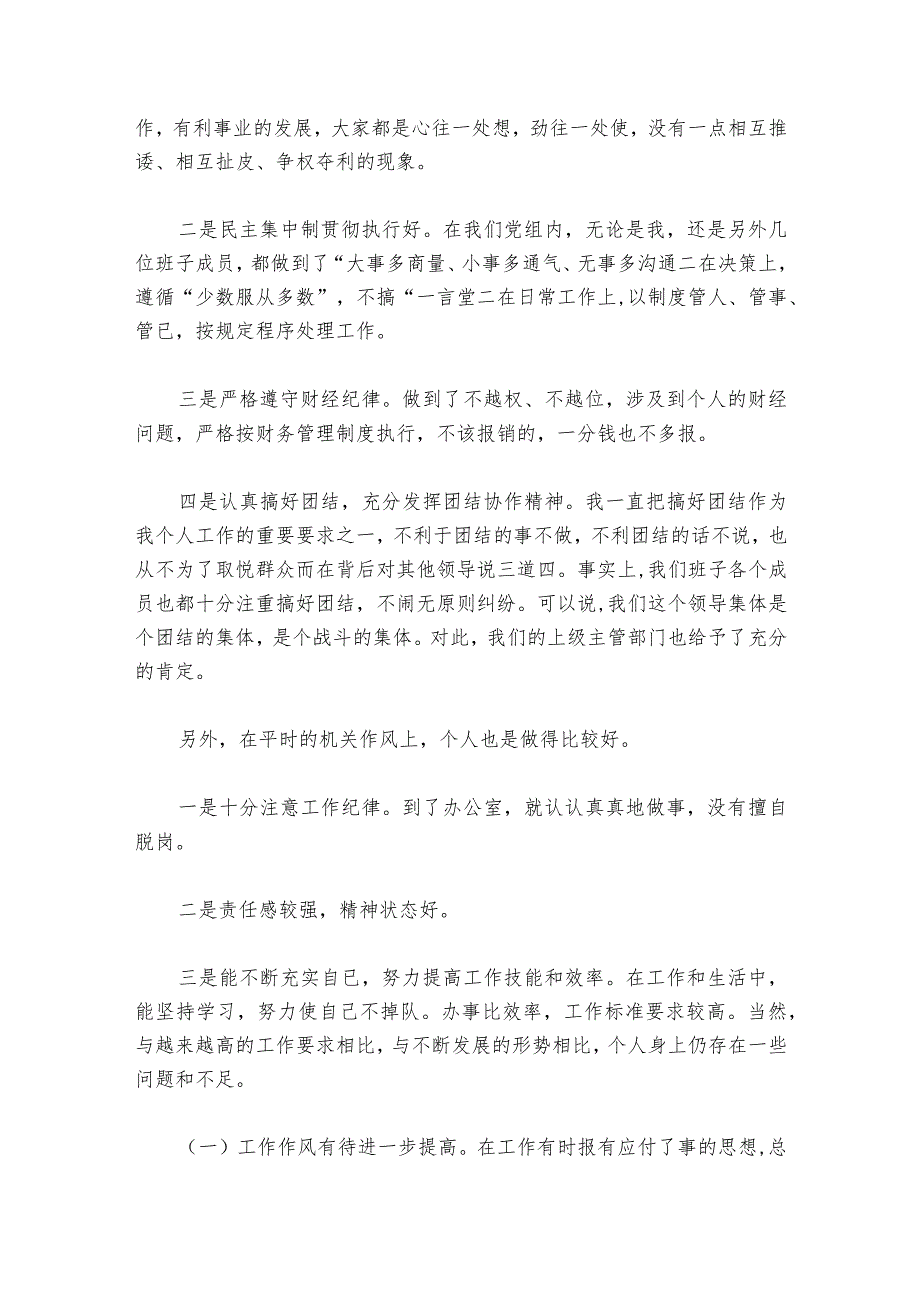 六个方面组织生活会对照检查材料6篇1.docx_第2页