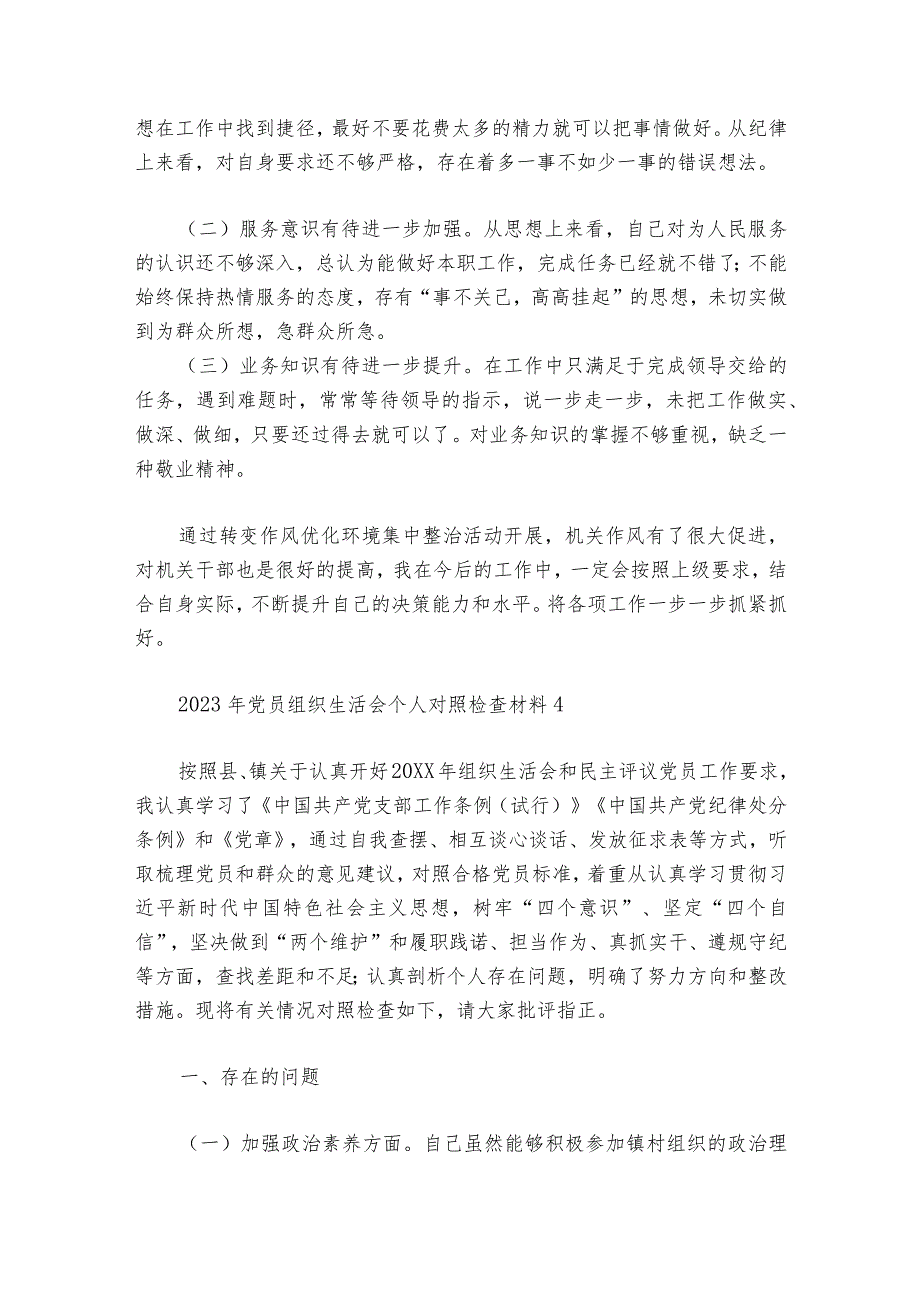 六个方面组织生活会对照检查材料6篇1.docx_第3页