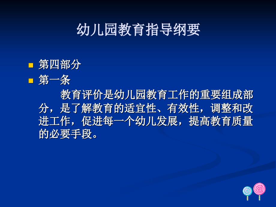 学前儿童语言教育评价课件.ppt_第2页