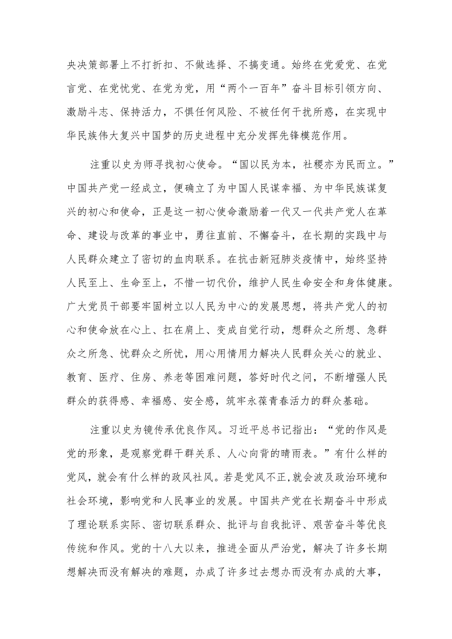 坚定理想信念坚守初心使命发言稿六篇.docx_第2页