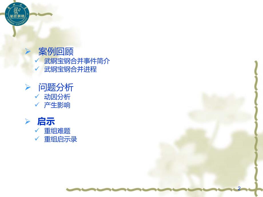 宝钢武钢并购重组案例分析第四组.ppt_第2页