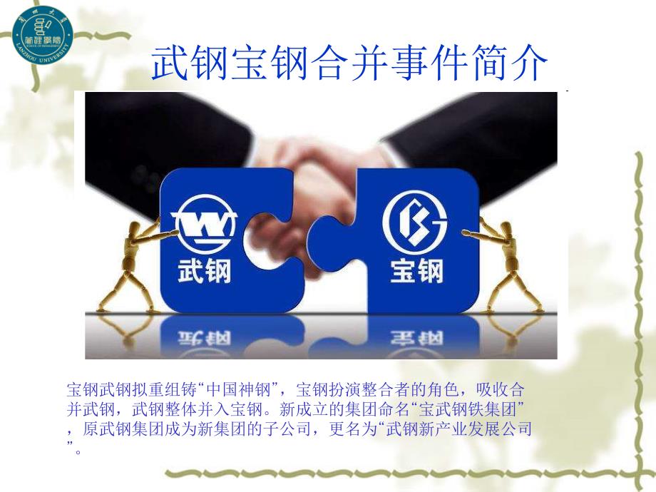 宝钢武钢并购重组案例分析第四组.ppt_第3页