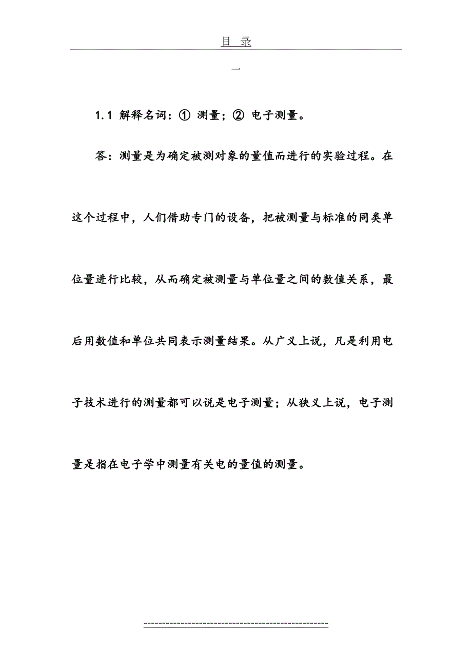 电子测量技术基础课后习题答案18章张永瑞第三版.doc_第2页