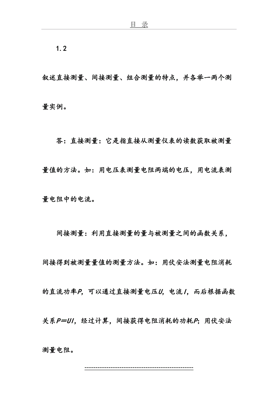 电子测量技术基础课后习题答案18章张永瑞第三版.doc_第3页