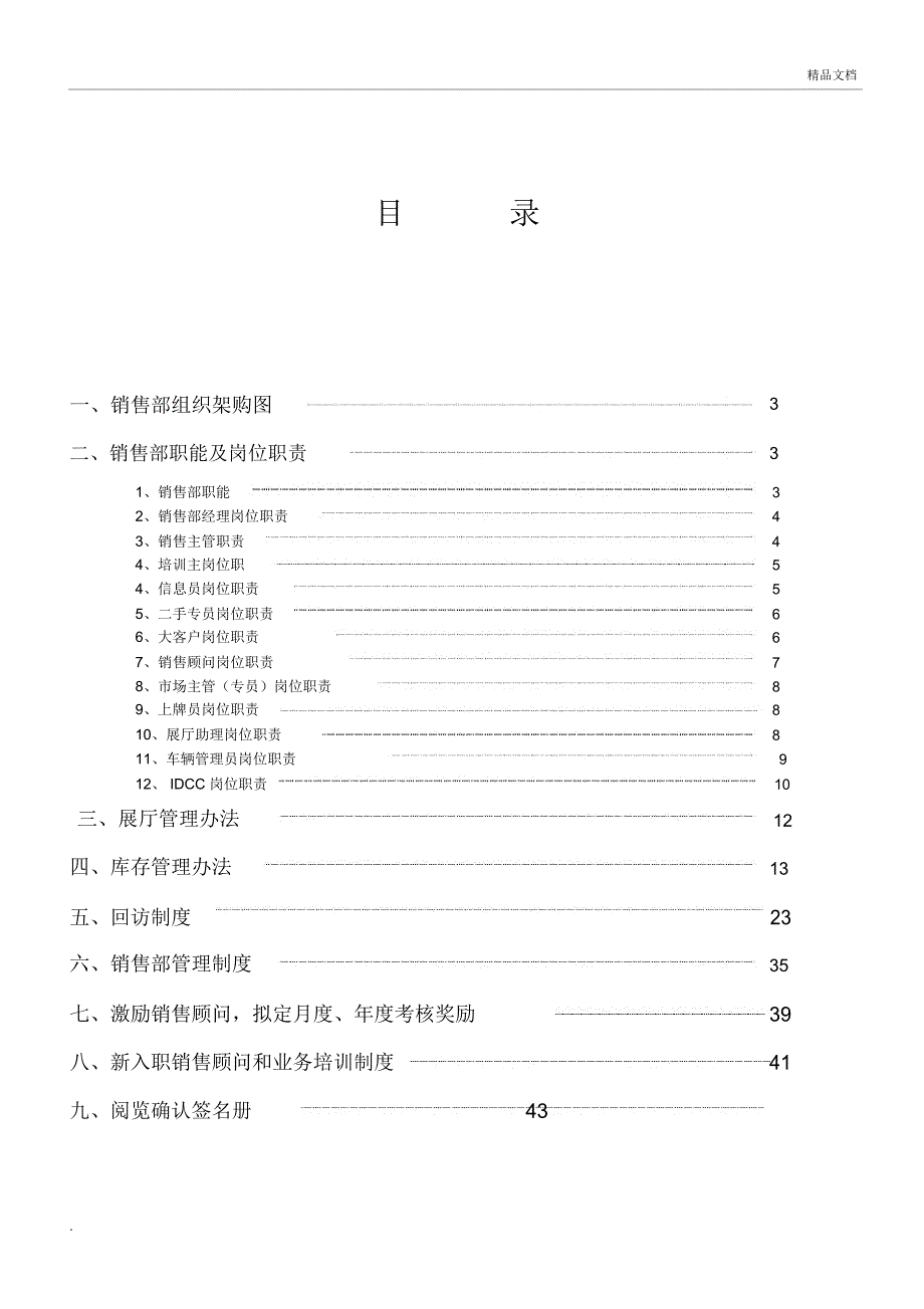完整汽车4S店销售管理制度.docx_第2页