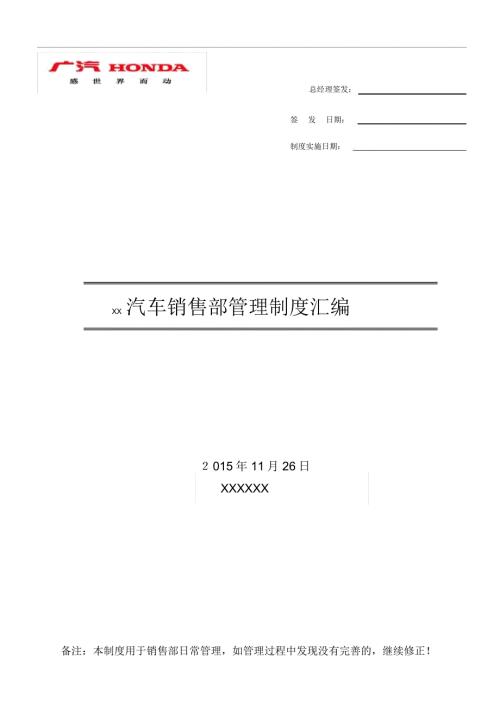 完整汽车4S店销售管理制度.docx