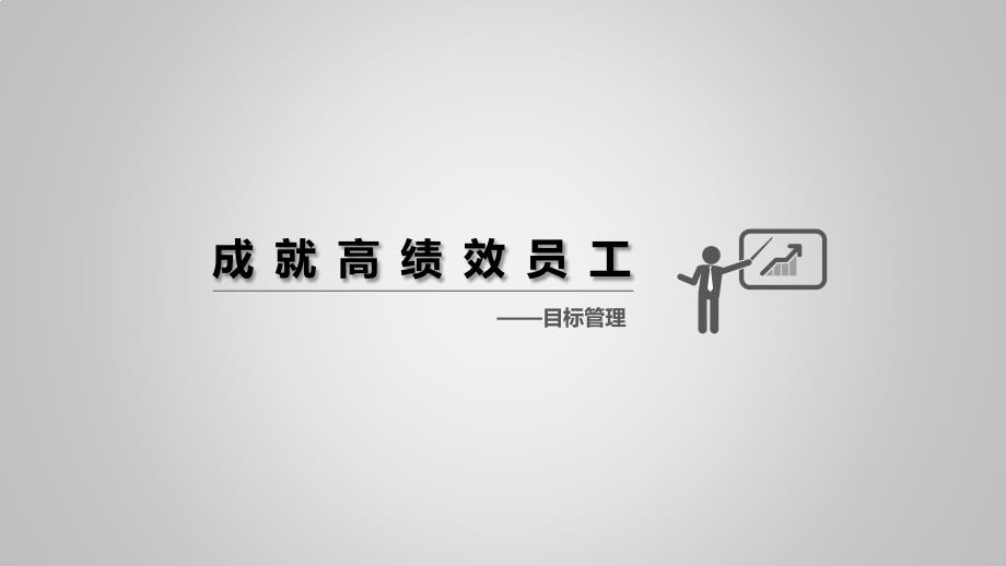 smart原则PPT课件.ppt_第1页