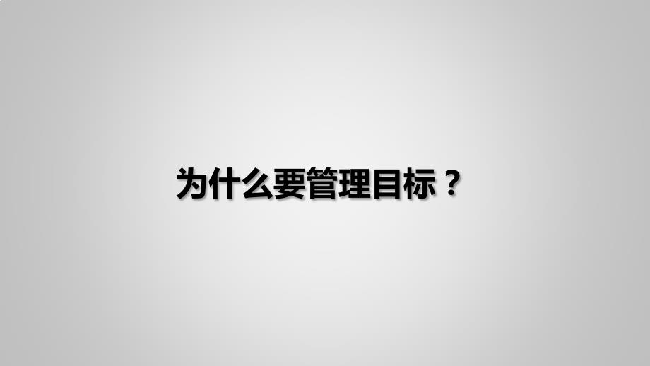 smart原则PPT课件.ppt_第3页