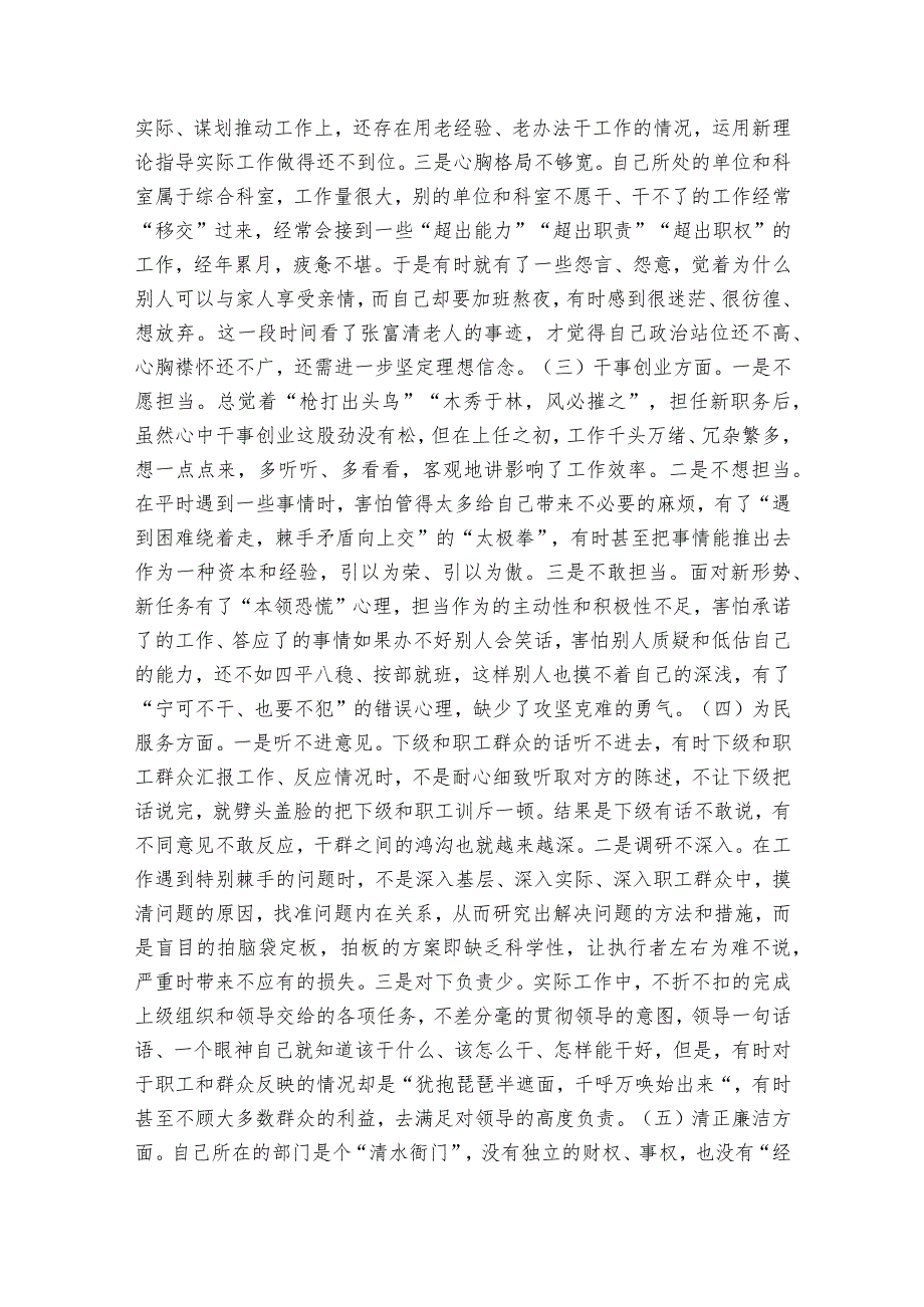 团员专题组织生活会个人检视材料六篇.docx_第2页