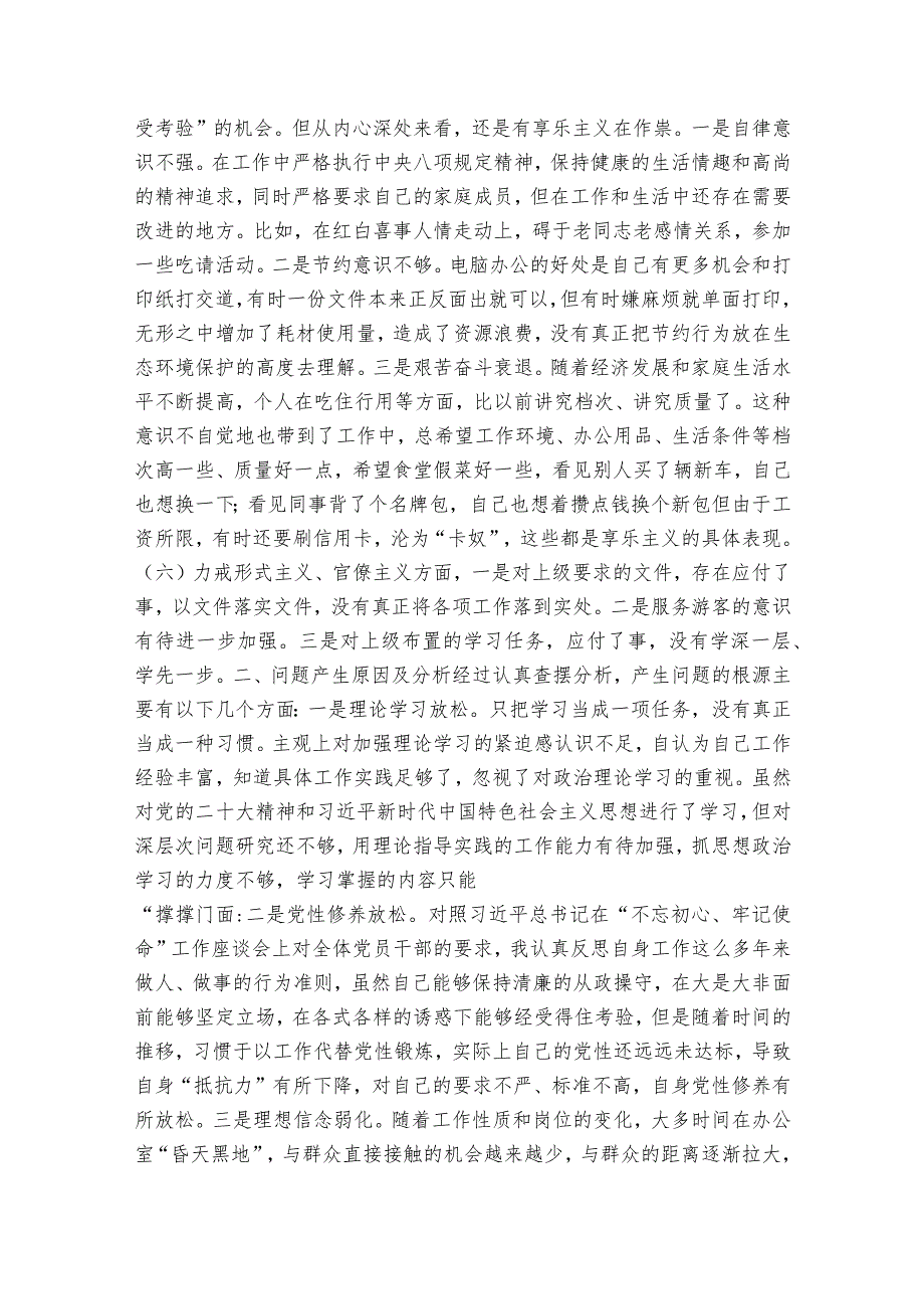 团员专题组织生活会个人检视材料六篇.docx_第3页