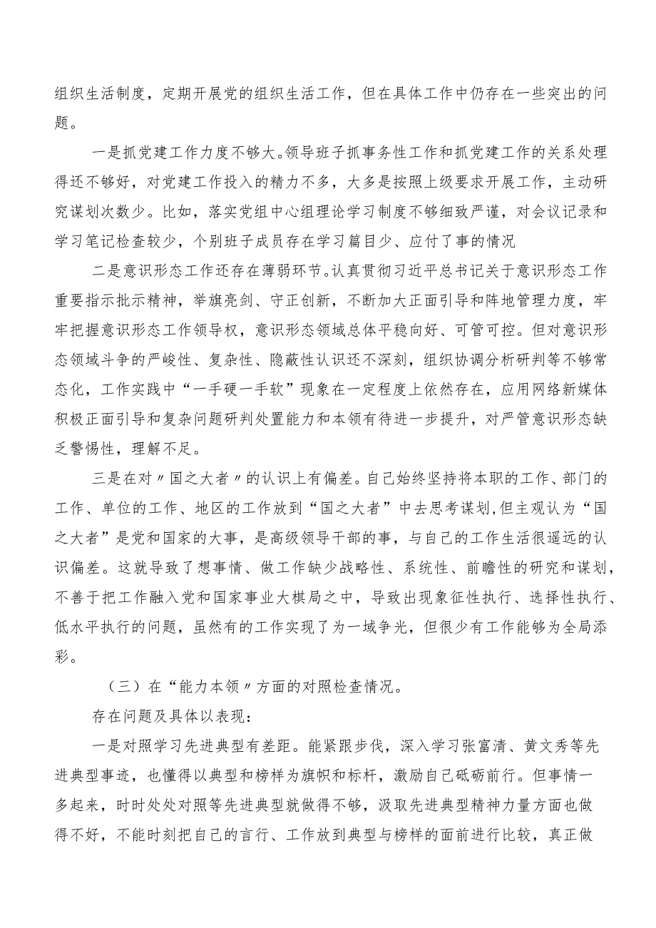 2023落实专题民主生活会个人党性分析发言提纲七篇汇编.docx_第2页
