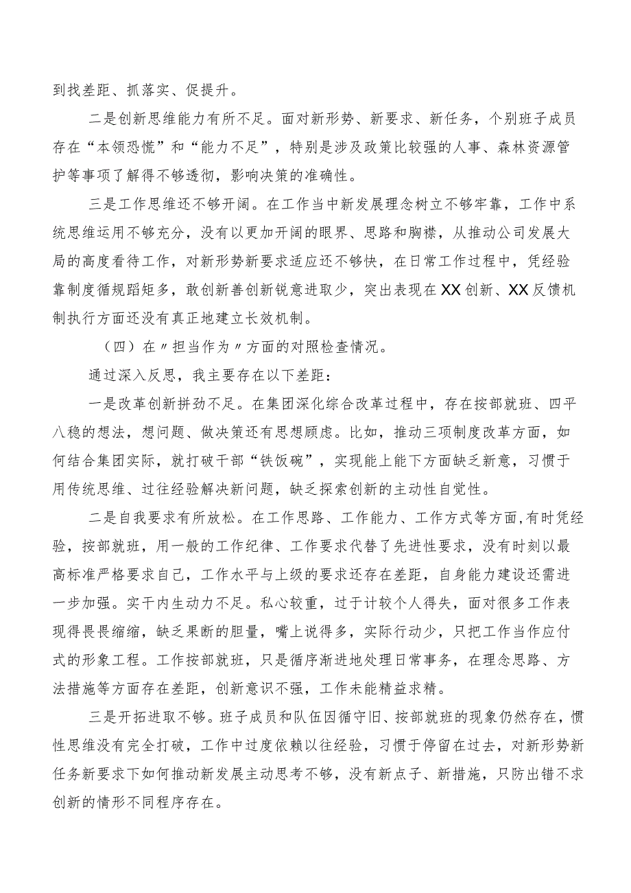 2023落实专题民主生活会个人党性分析发言提纲七篇汇编.docx_第3页