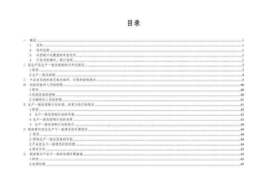 生产一致性控制计划书.doc_第2页