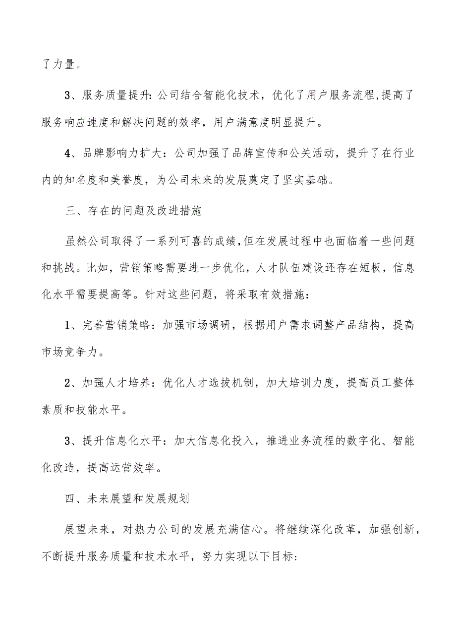 热力公司总结报告（共3篇）.docx_第2页