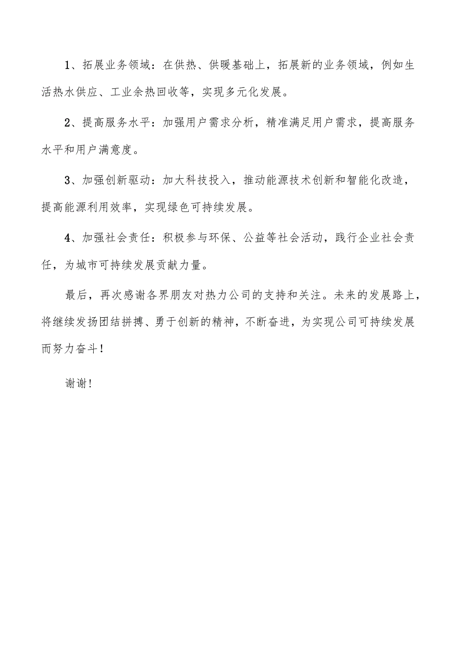热力公司总结报告（共3篇）.docx_第3页