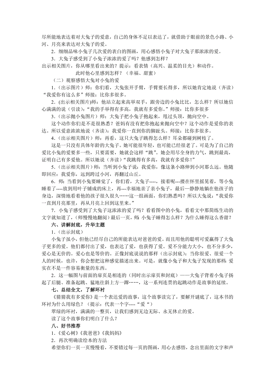 猜猜我有多爱你绘本阅读指导教案.doc_第2页