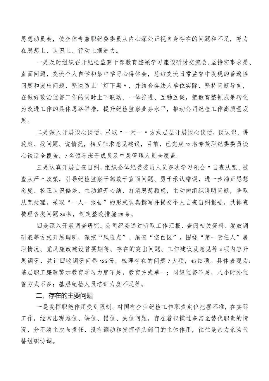 共八篇2023纪检监察干部教育整顿工作推进情况汇报.docx_第2页