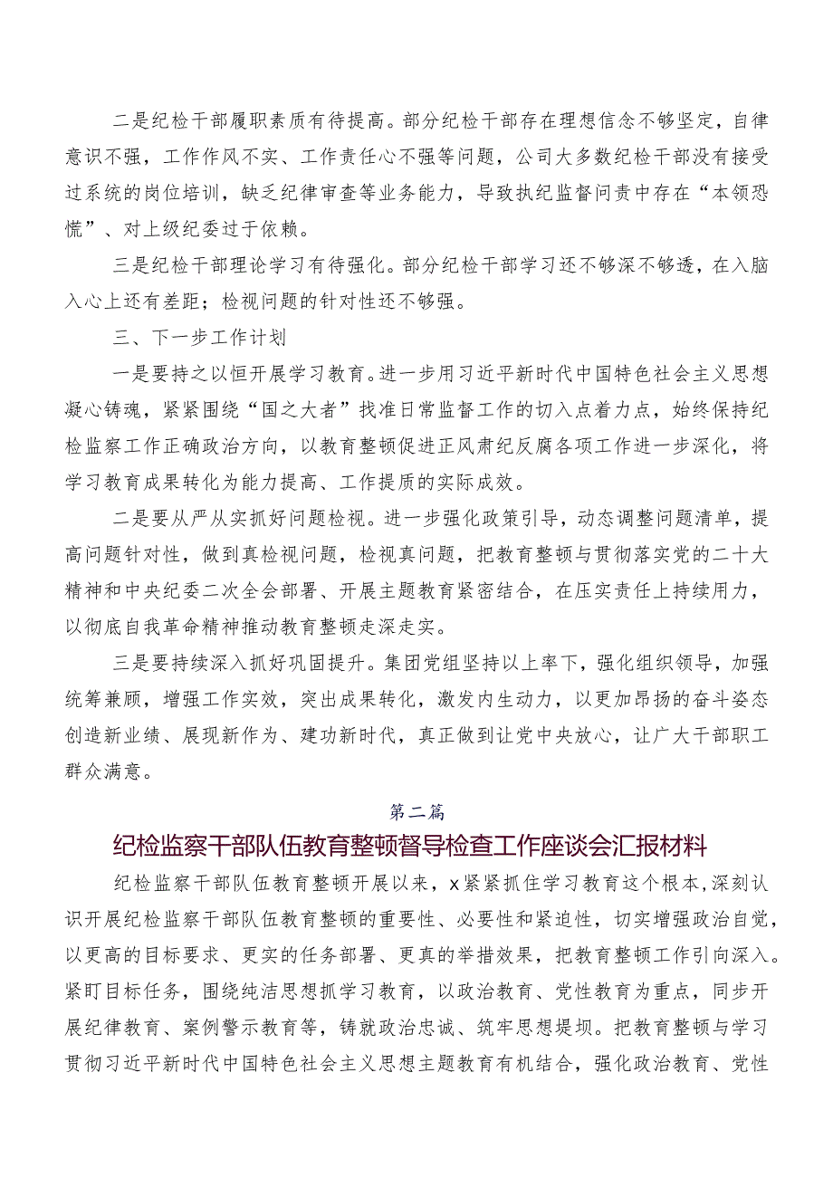 共八篇2023纪检监察干部教育整顿工作推进情况汇报.docx_第3页