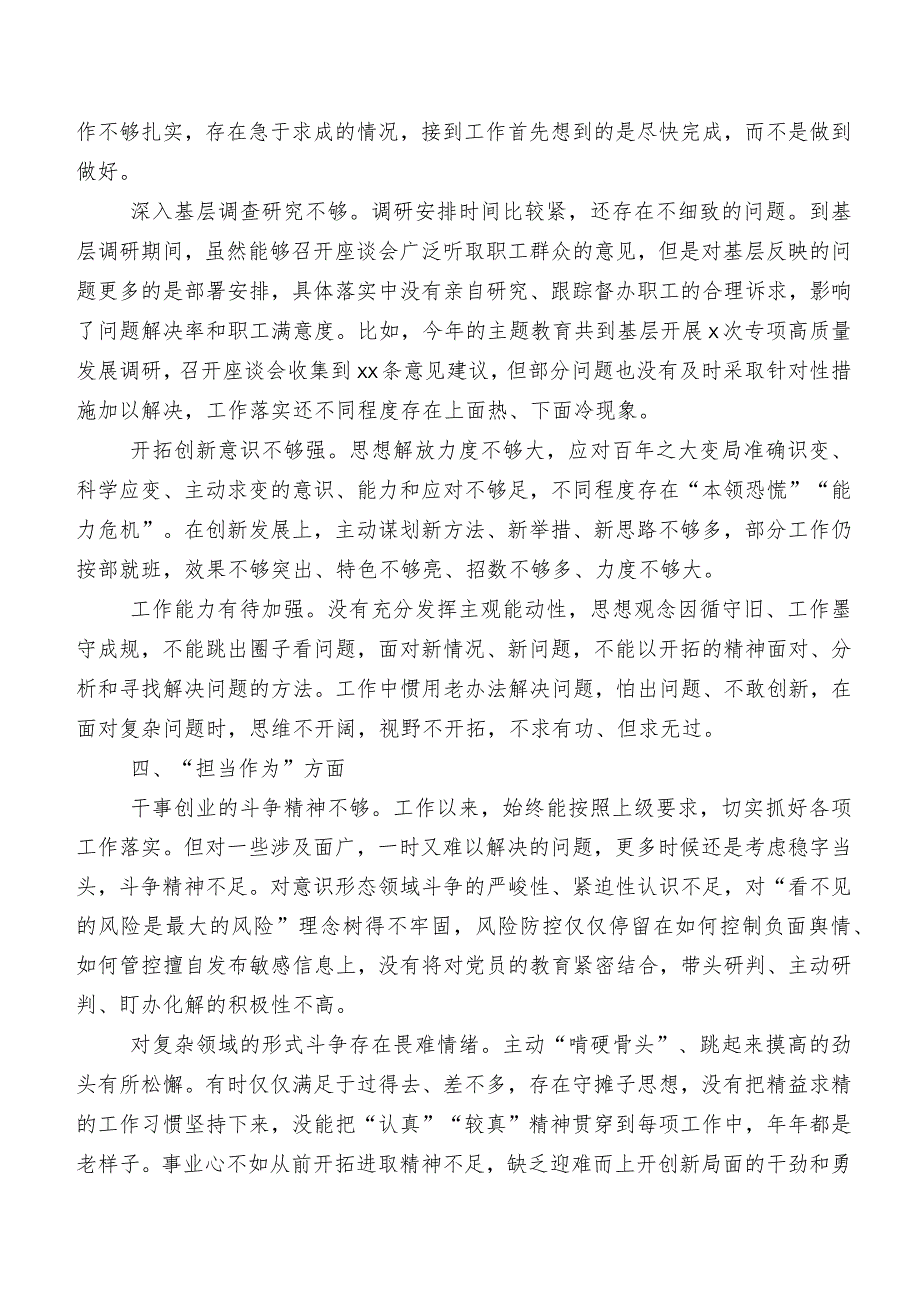 九篇合集组织生活会“六个方面”剖析剖析材料.docx_第3页