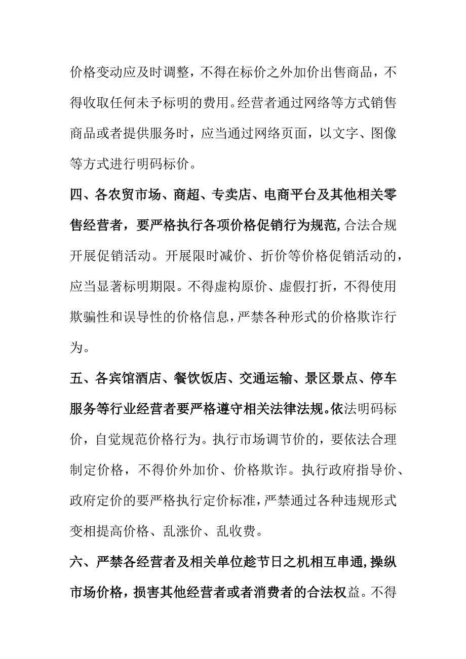 X市场监管部门关于规范元旦节期间市场价格行为的提醒告诫书.docx_第2页