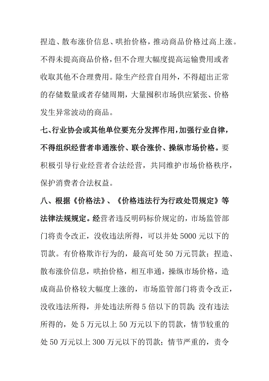 X市场监管部门关于规范元旦节期间市场价格行为的提醒告诫书.docx_第3页