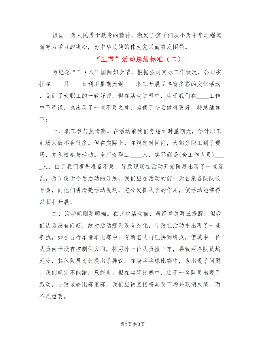 三节活动总结标准2篇.doc_第2页