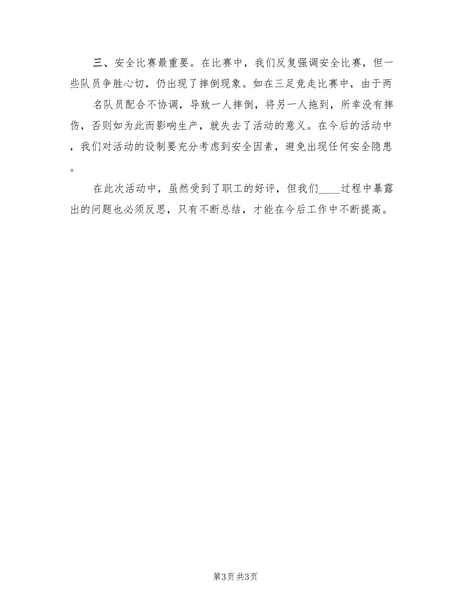 三节活动总结标准2篇.doc_第3页